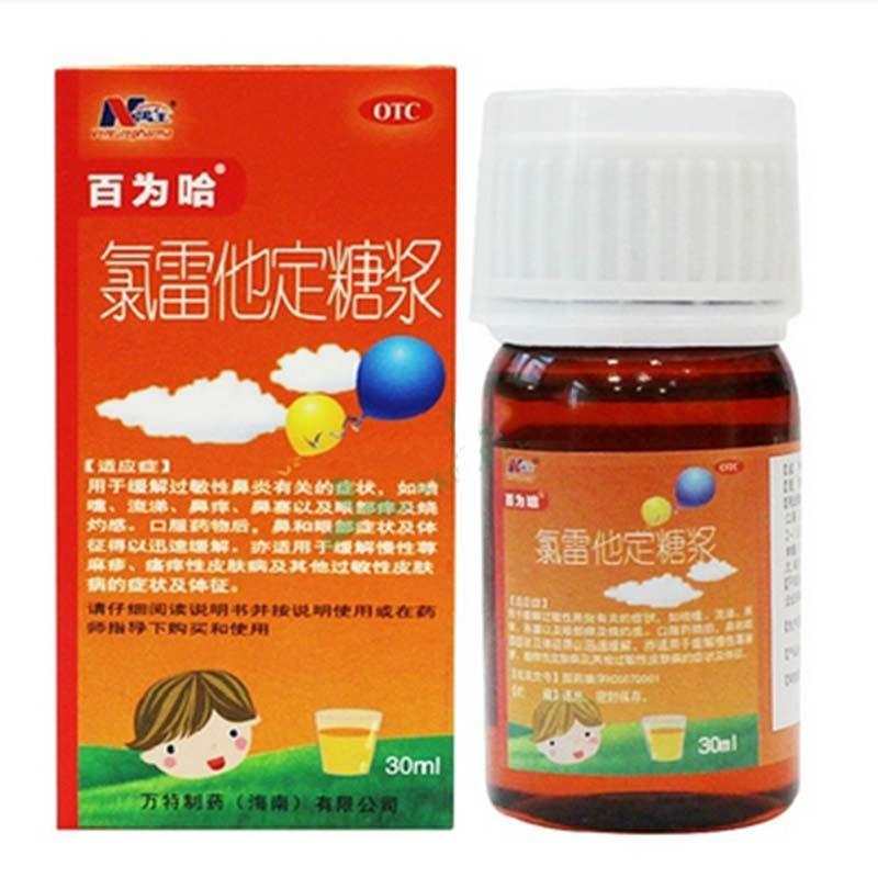 氯雷他定糖漿(百為哈)包裝縮略圖2