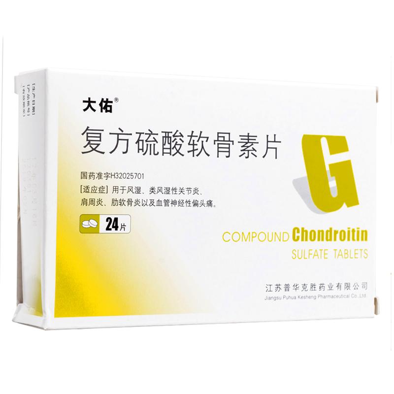 復方硫酸軟骨素片(大佑)