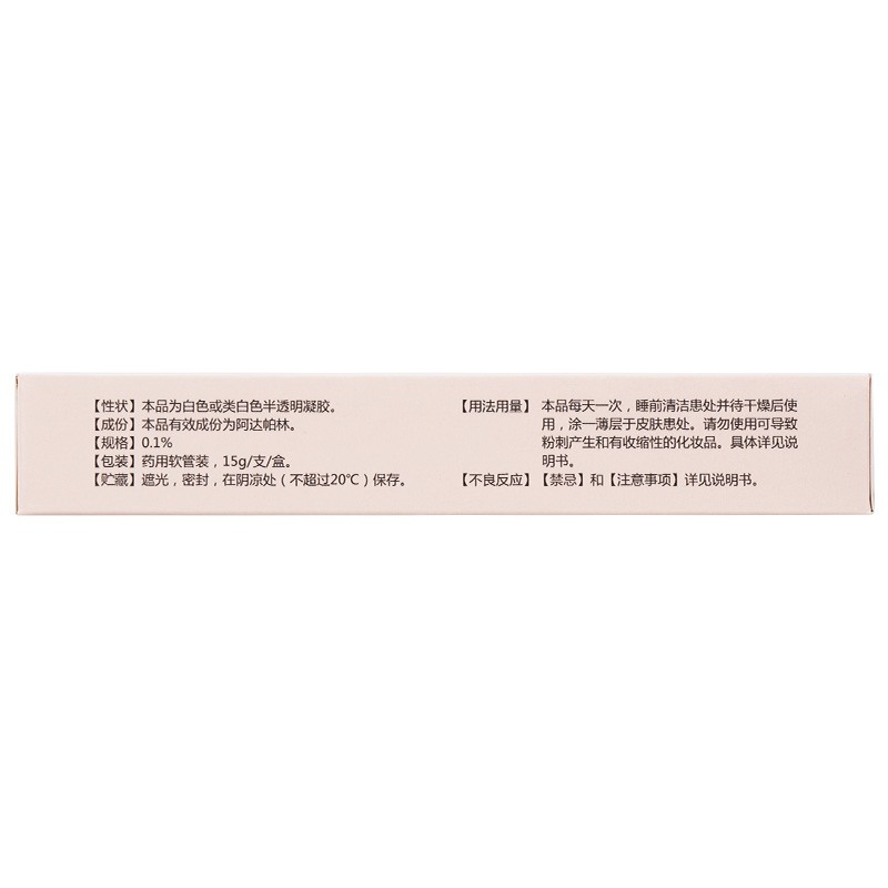 阿達(dá)帕林凝膠(拜豆)包裝縮略圖1