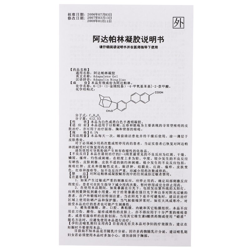 阿達(dá)帕林凝膠(拜豆)包裝縮略圖3
