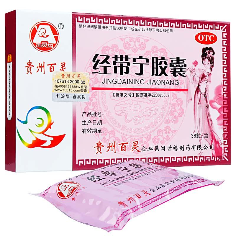 經(jīng)帶寧膠囊(百靈鳥)包裝縮略圖1