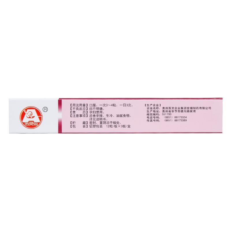 經(jīng)帶寧膠囊(百靈鳥)包裝縮略圖2