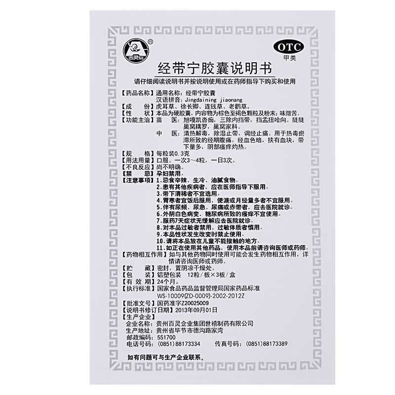 經(jīng)帶寧膠囊(百靈鳥)包裝縮略圖4