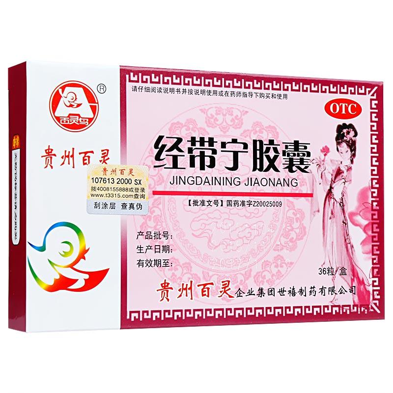 經(jīng)帶寧膠囊(百靈鳥(niǎo))