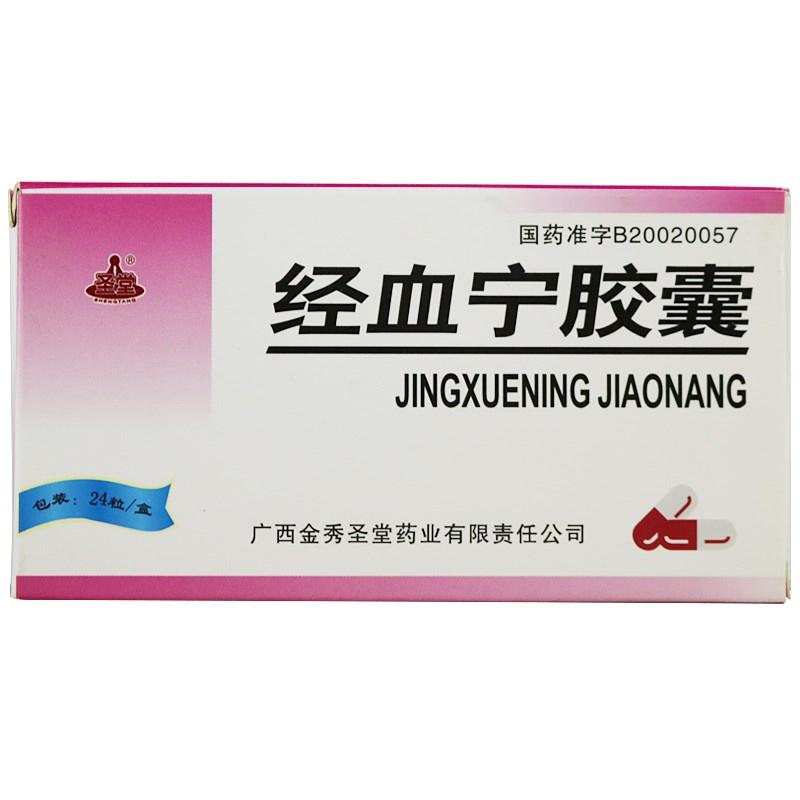 經血寧膠囊(圣堂)