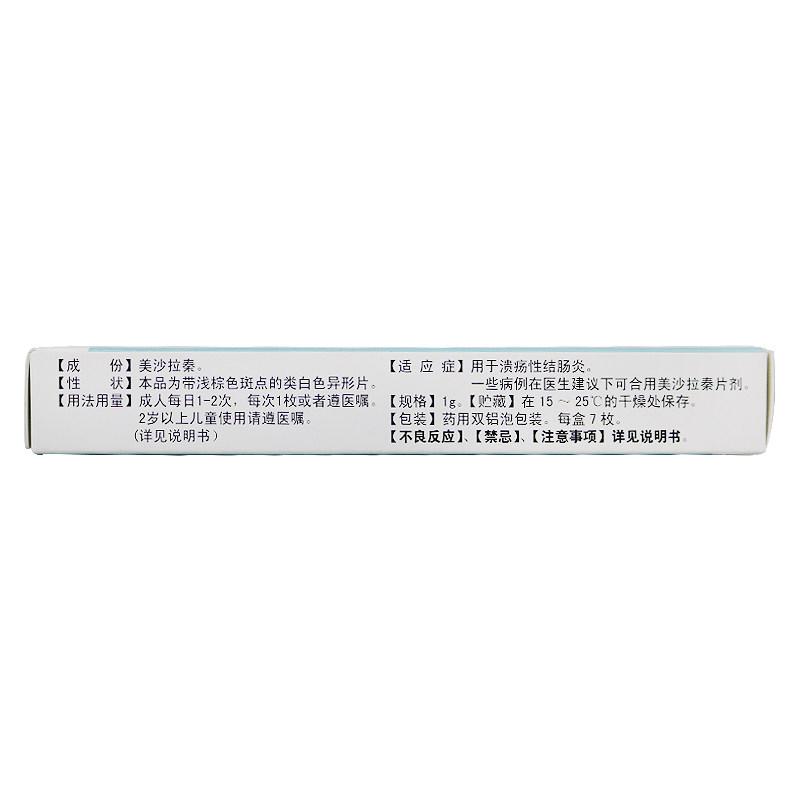 美沙拉秦栓(天宏)包裝縮略圖1