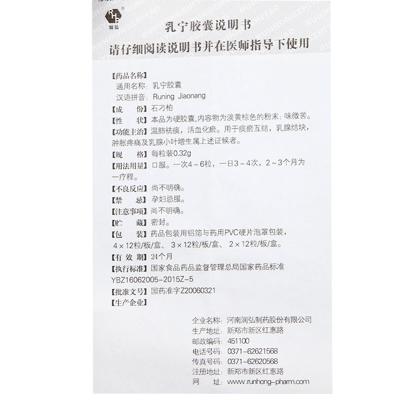 乳寧膠囊(潤弘)包裝縮略圖1