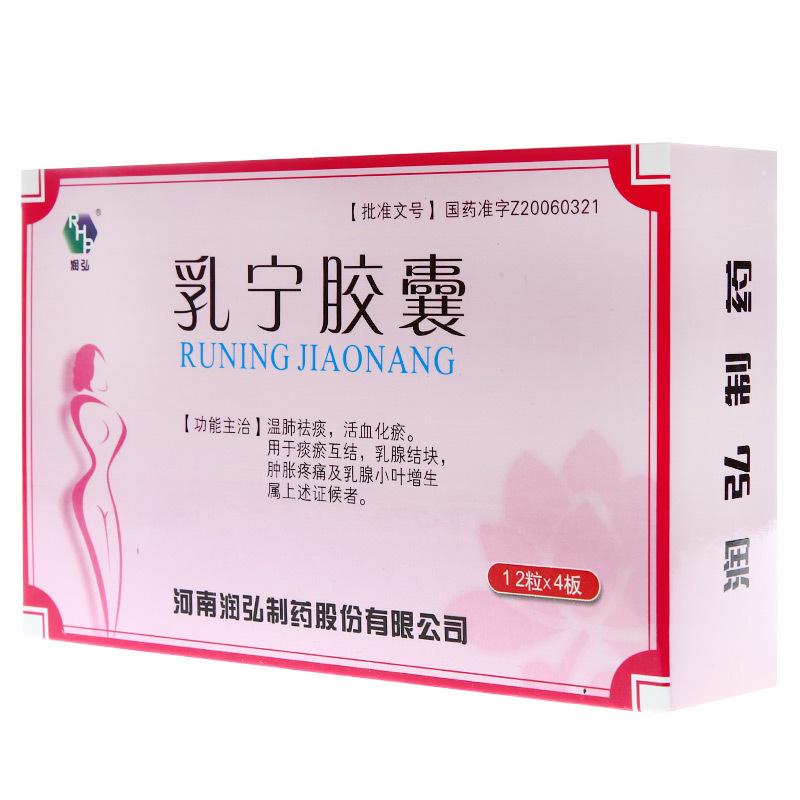 乳寧膠囊(潤弘)包裝縮略圖2