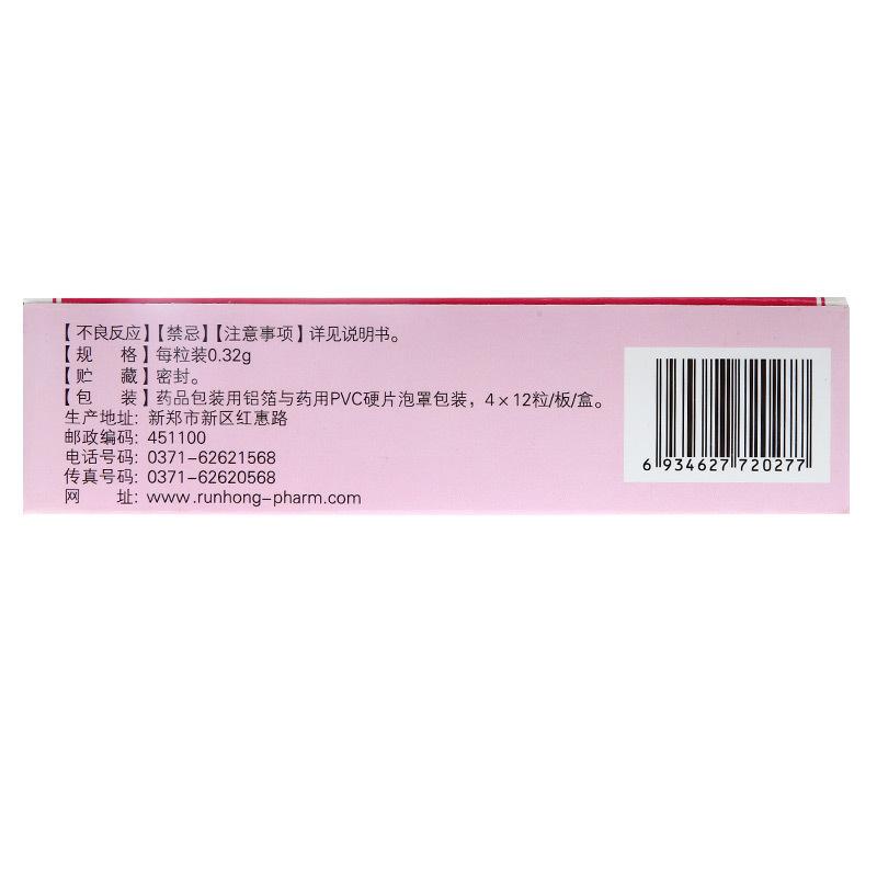 乳寧膠囊(潤弘)包裝縮略圖3