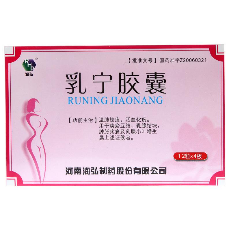 乳寧膠囊(潤(rùn)弘)