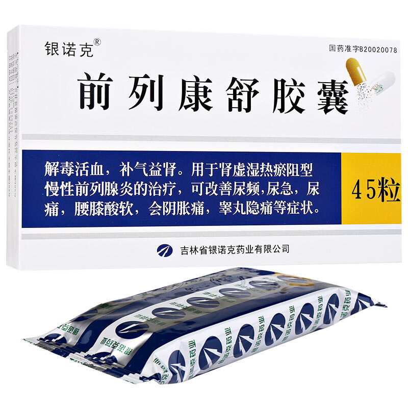 前列康舒膠囊(銀諾克)