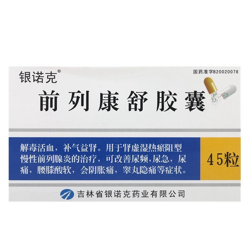前列康舒膠囊(銀諾克)包裝縮略圖1