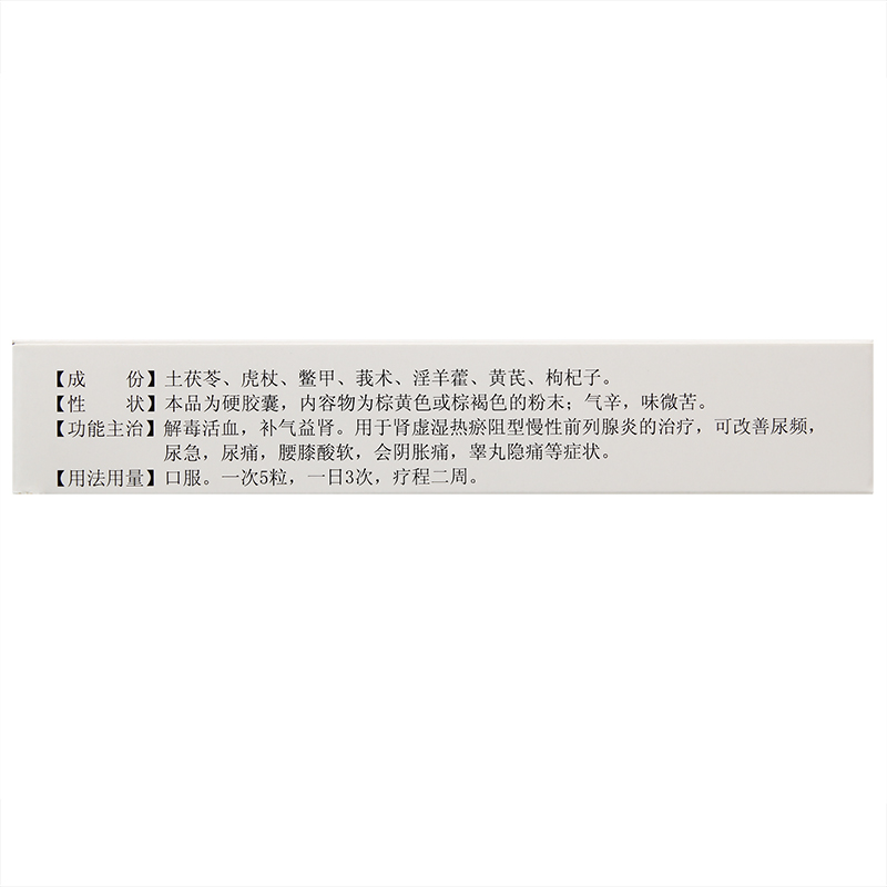前列康舒膠囊(銀諾克)包裝縮略圖2
