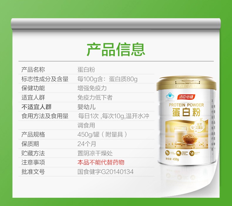 蛋白質(zhì)粉(湯臣倍健)包裝縮略圖1