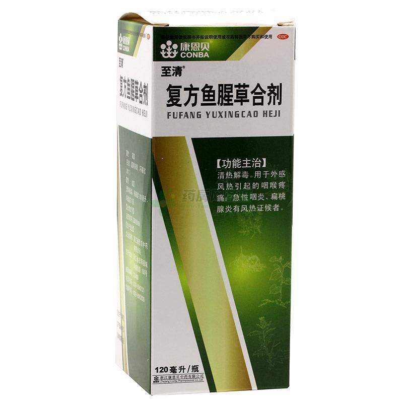 復(fù)方魚腥草合劑(復(fù)方魚腥草合劑)