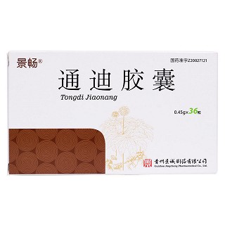通迪膠囊(景誠)包裝縮略圖1