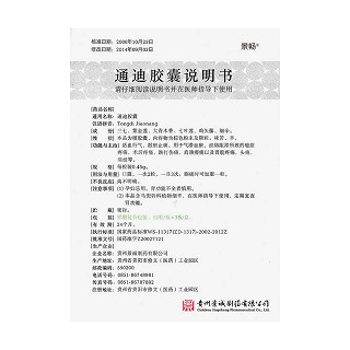 通迪膠囊(景誠)包裝縮略圖4