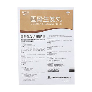 固腎生發(fā)丸(白云山)包裝縮略圖4