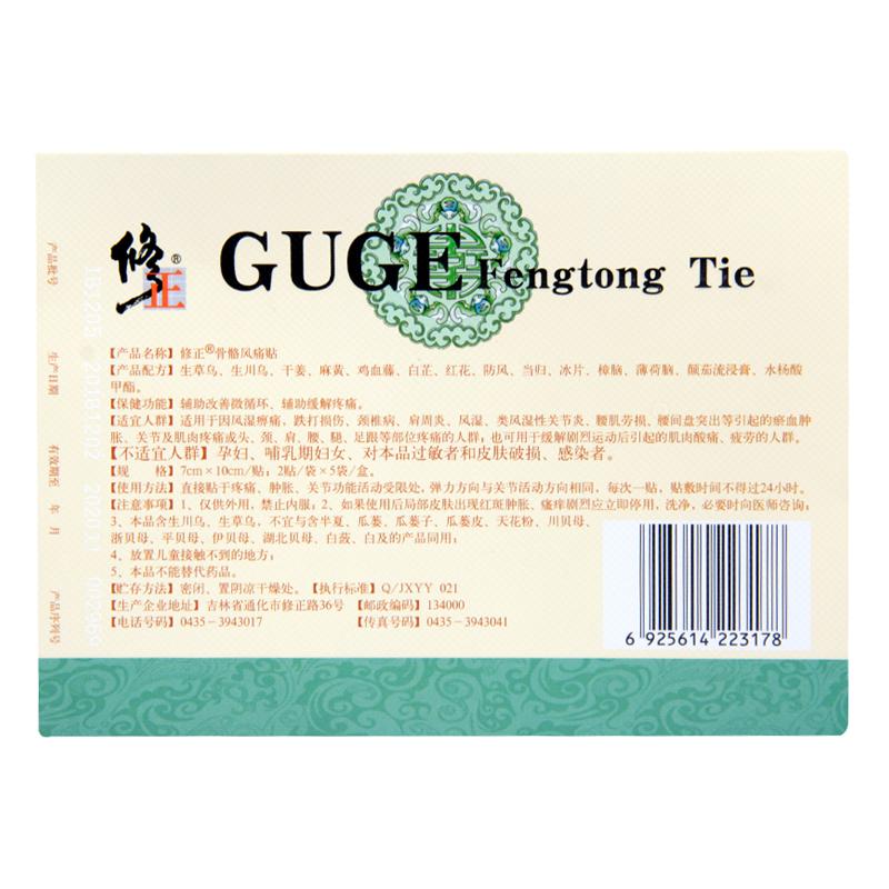 骨骼風(fēng)痛貼(修正)包裝縮略圖2