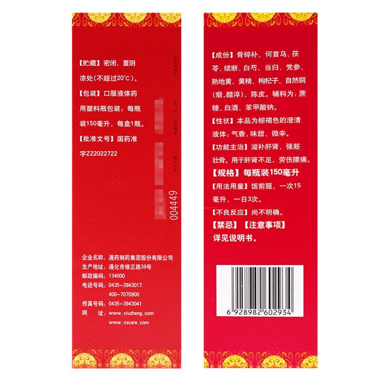益腎補(bǔ)骨液（非處方裝）(修正)包裝縮略圖2