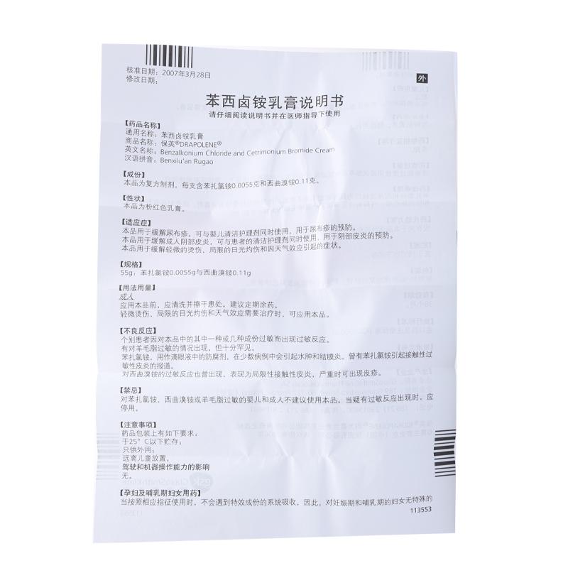 苯西鹵銨乳膏(保英)包裝縮略圖2