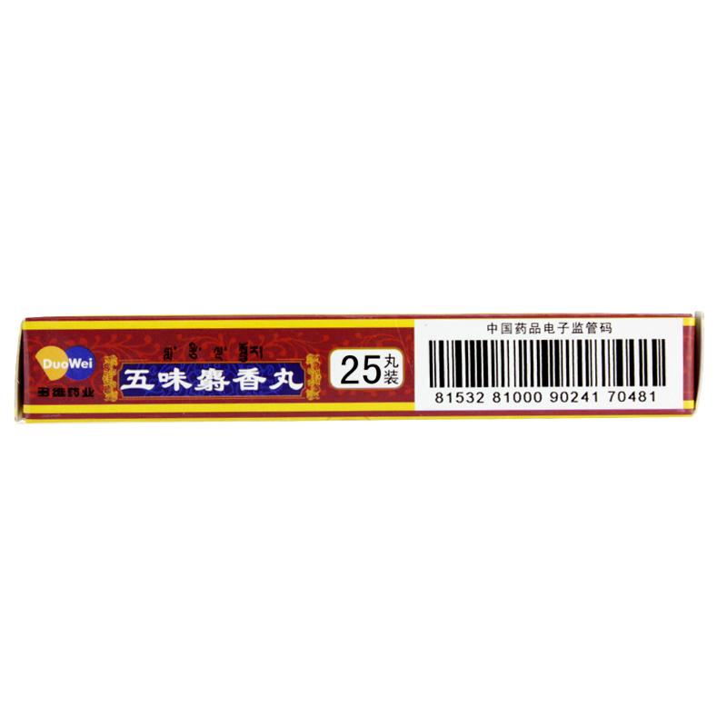 五味麝香丸(多維)包裝縮略圖2