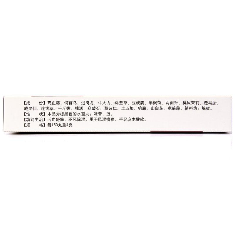 活絡(luò)止痛丸(修正)包裝縮略圖1