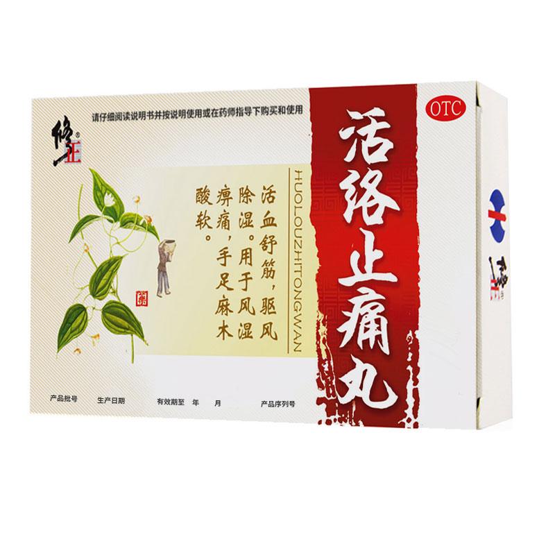 活絡(luò)止痛丸(修正)包裝縮略圖3