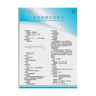 伊來(lái)西胺片(建幫)包裝縮略圖3