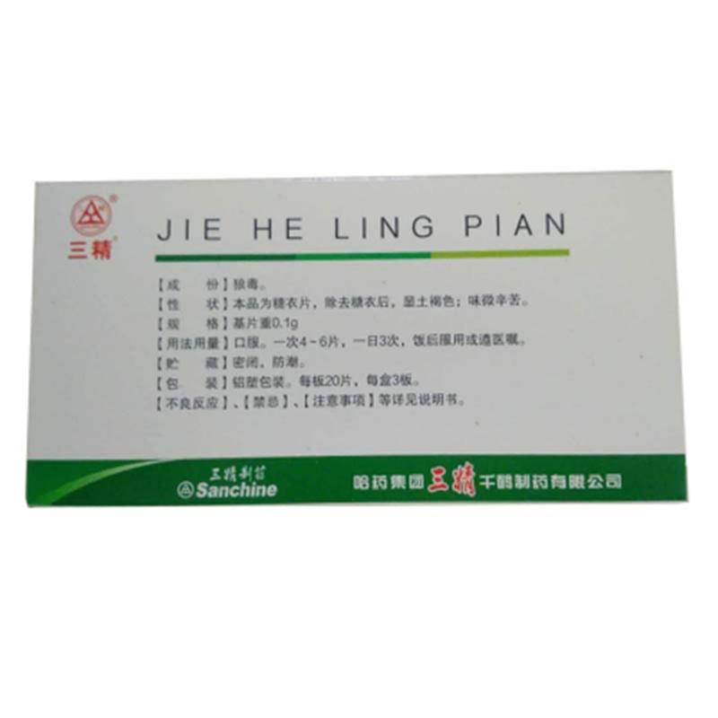 結(jié)核靈片(三精)包裝縮略圖1