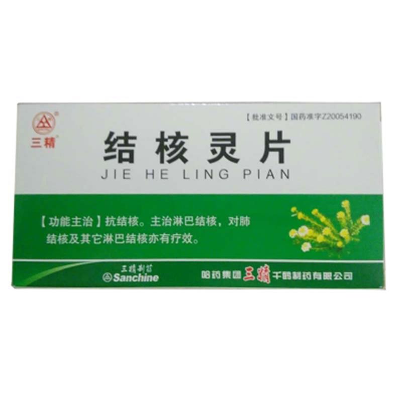 結(jié)核靈片(三精)