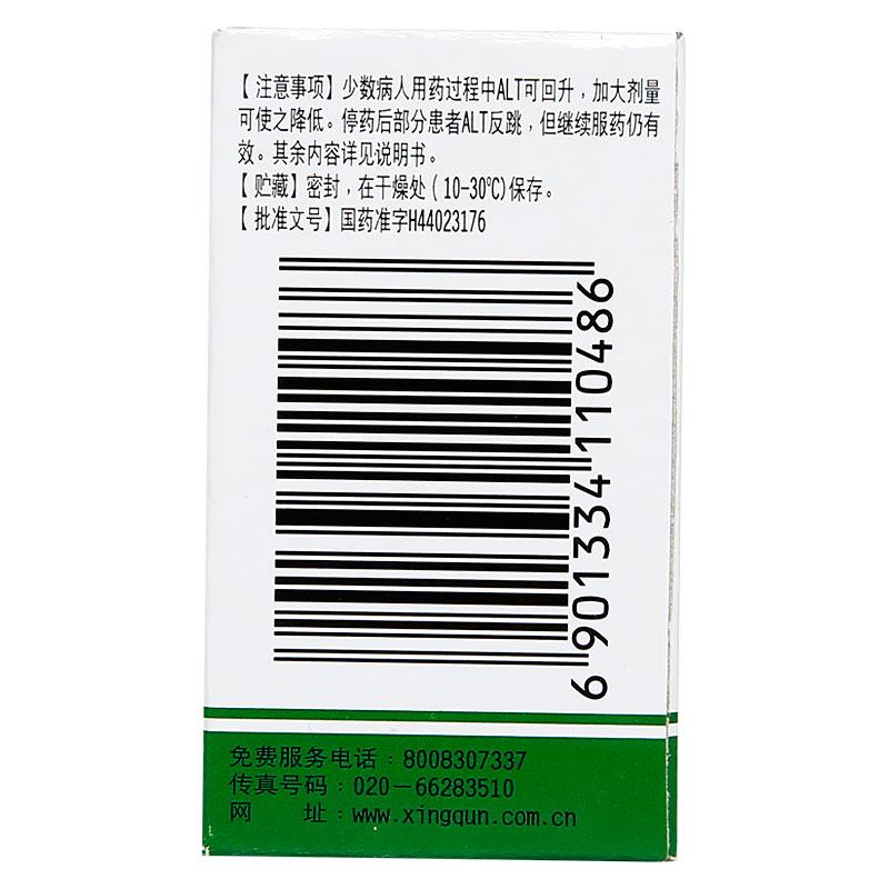 聯(lián)苯雙酯滴丸(白云山)包裝縮略圖3