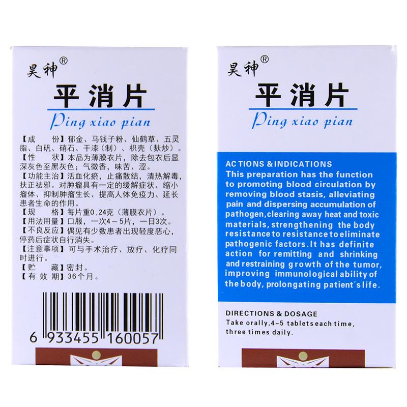 平消片(昊神)包裝縮略圖1