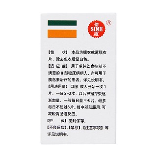 鹽酸二甲雙胍片(信誼)包裝縮略圖2