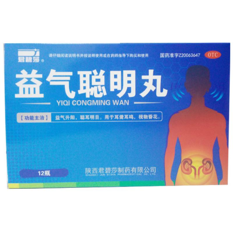 益氣聰明丸(君碧莎)