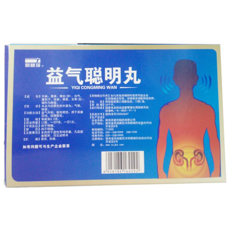益氣聰明丸(君碧莎)包裝縮略圖1