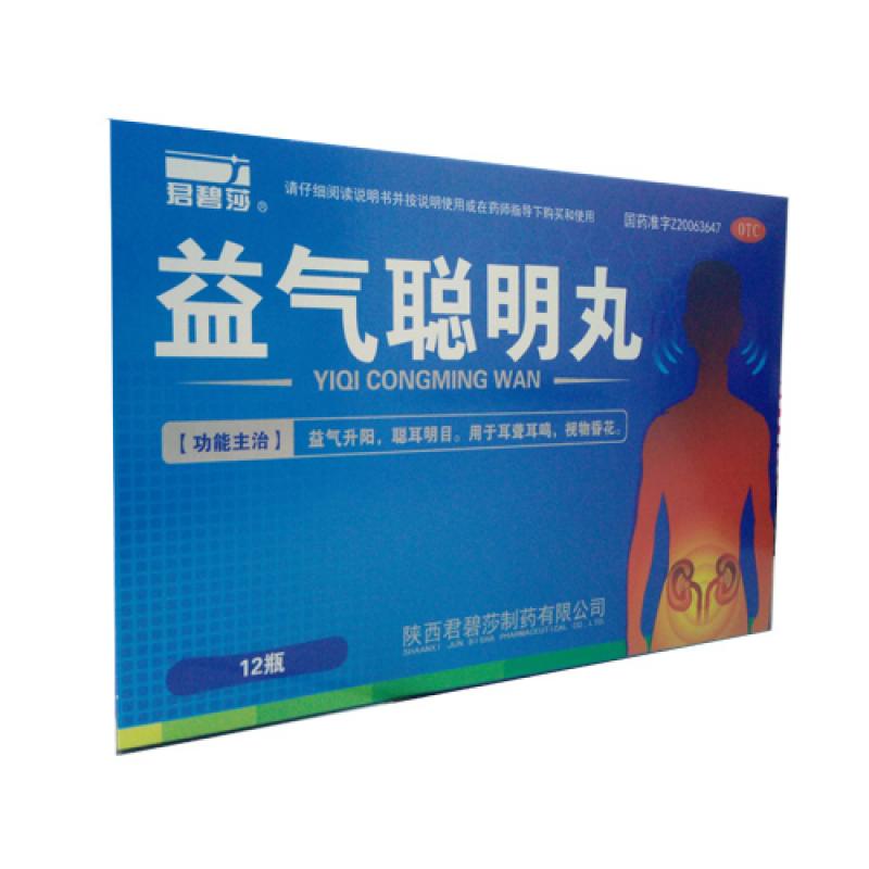 益氣聰明丸(君碧莎)包裝縮略圖2