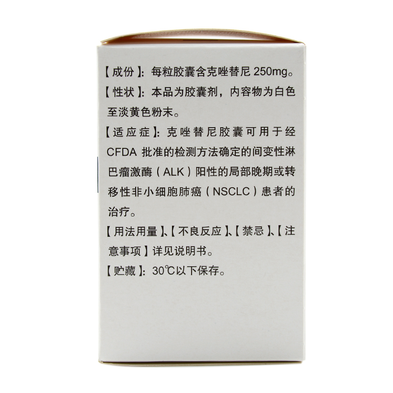 克唑替尼膠囊(賽可瑞)包裝縮略圖3