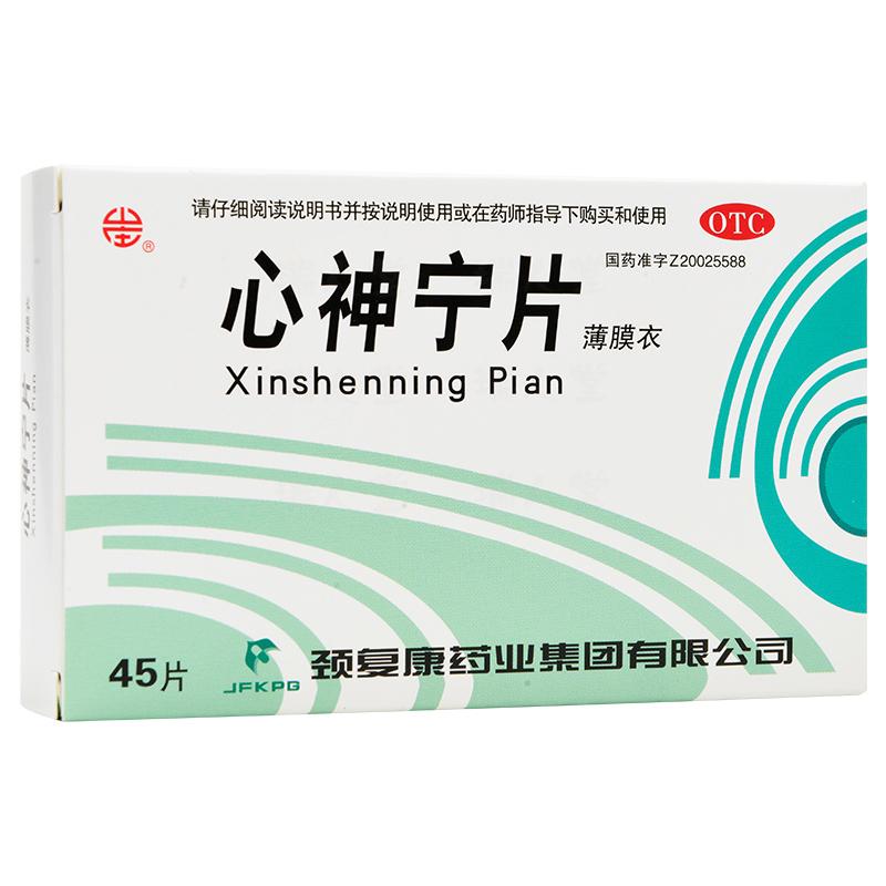 心神寧片(頸復(fù)康)