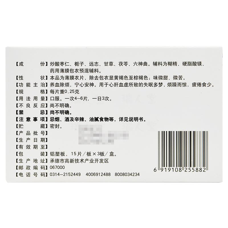 心神寧片(頸復(fù)康)包裝縮略圖1