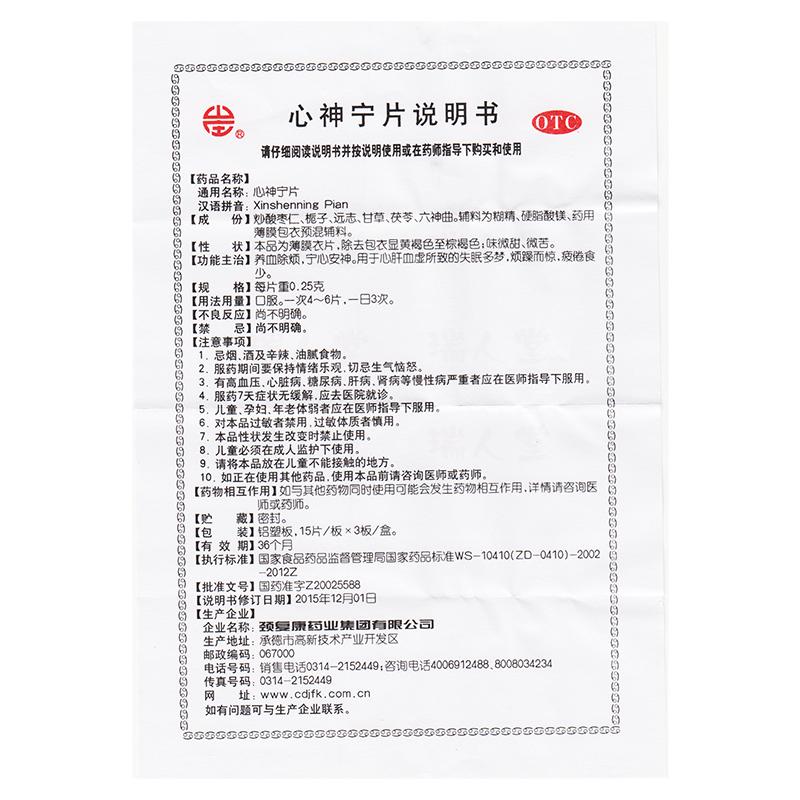 心神寧片(頸復(fù)康)包裝縮略圖4