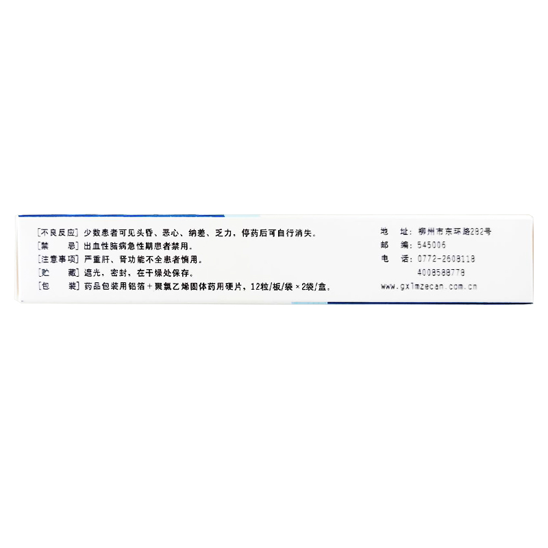 細(xì)辛腦膠囊(龍城)包裝縮略圖2