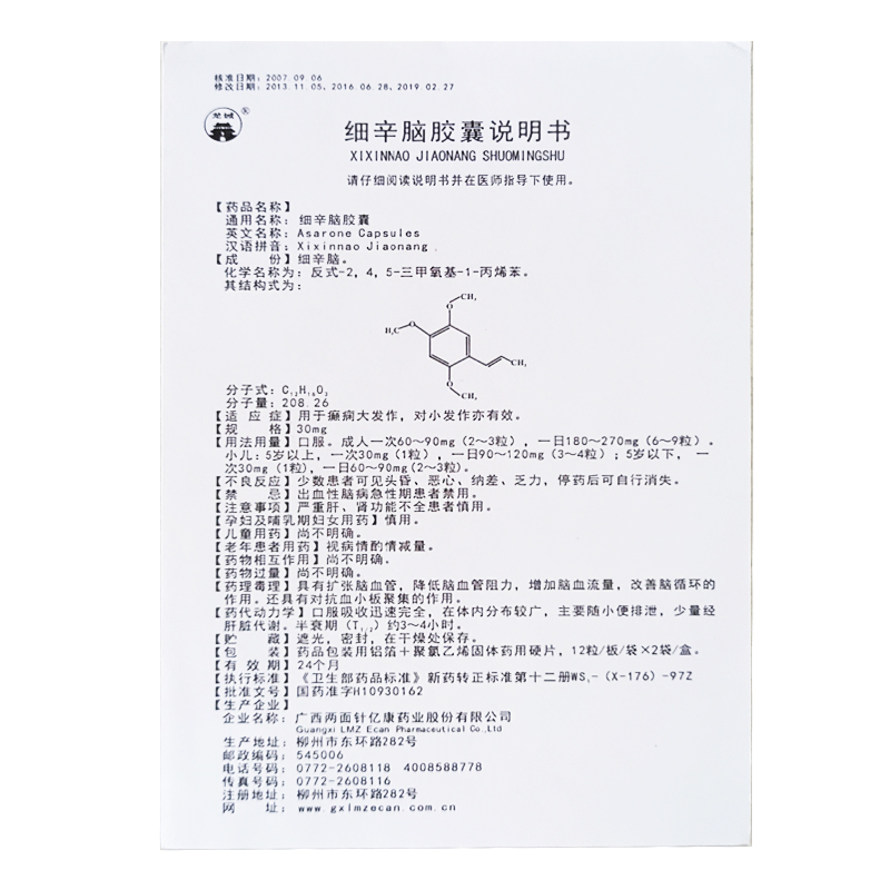 細(xì)辛腦膠囊(龍城)包裝縮略圖4