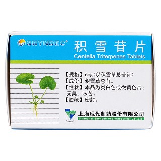 積雪苷片(現(xiàn)代)包裝縮略圖2