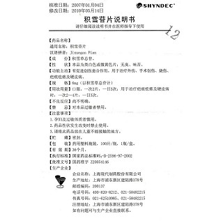 積雪苷片(現(xiàn)代)包裝縮略圖4