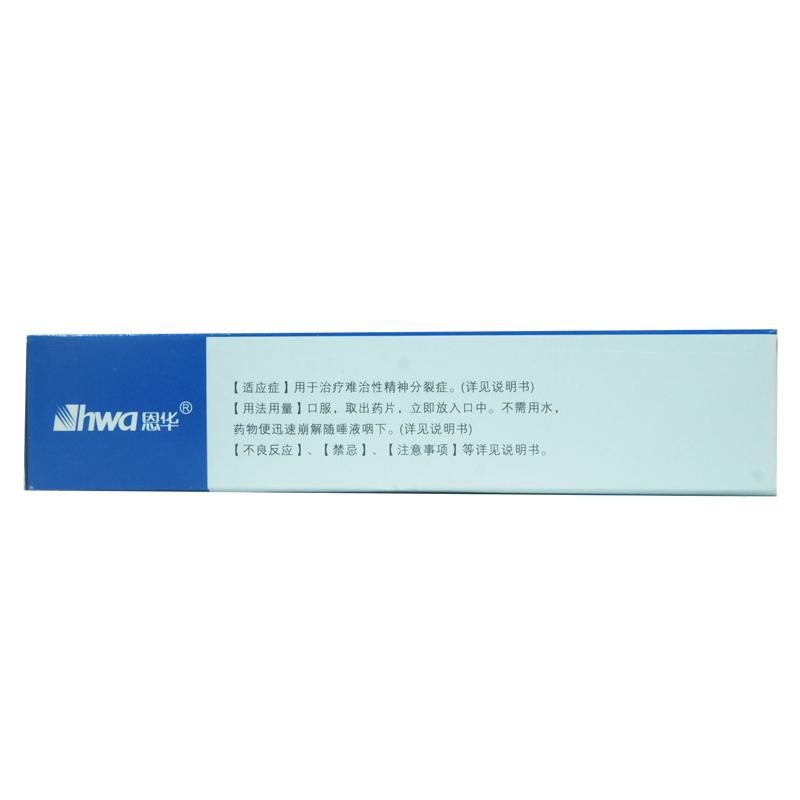 氯氮平口腔崩解片(維必朗)包裝縮略圖4