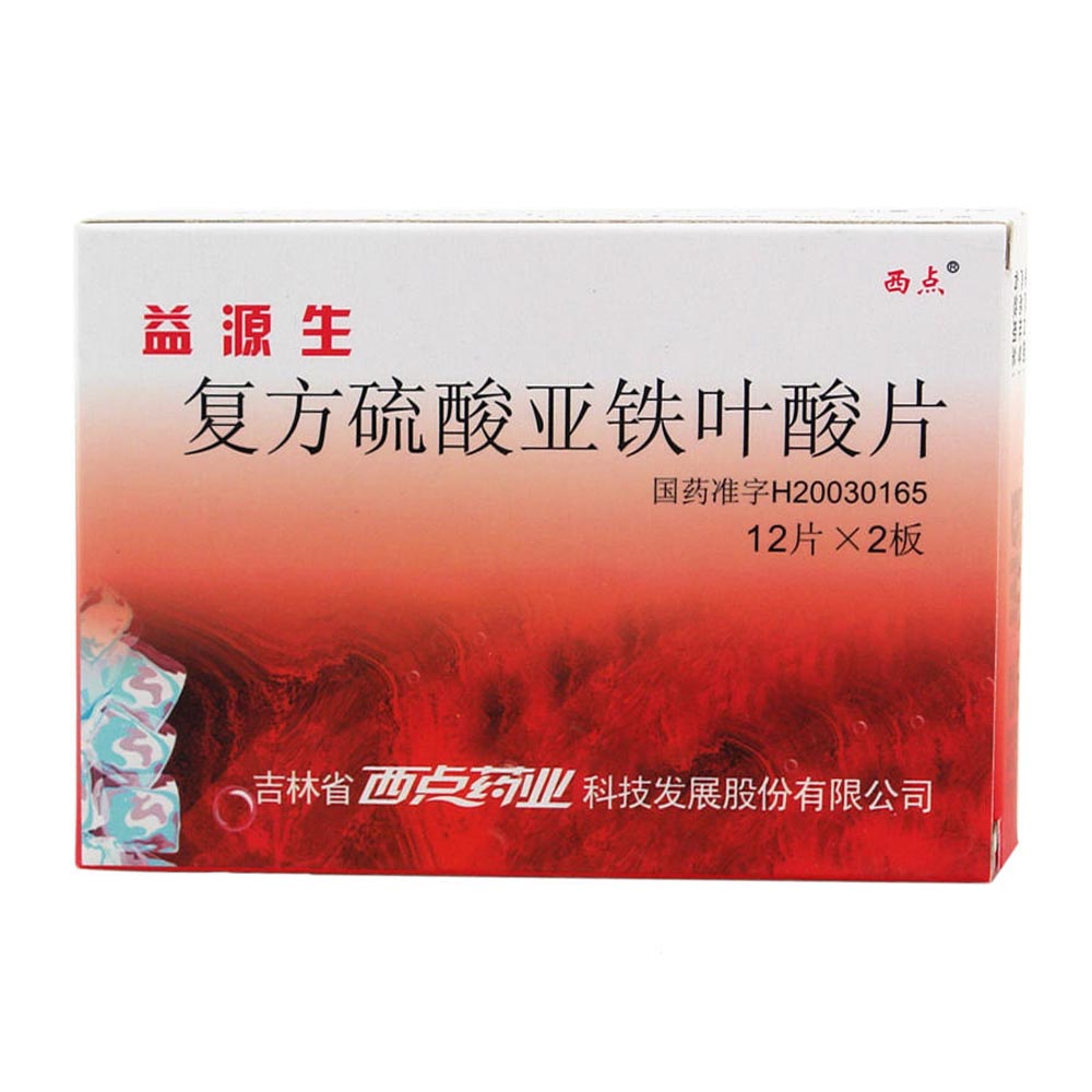 復(fù)方硫酸亞鐵葉酸片(益源生)