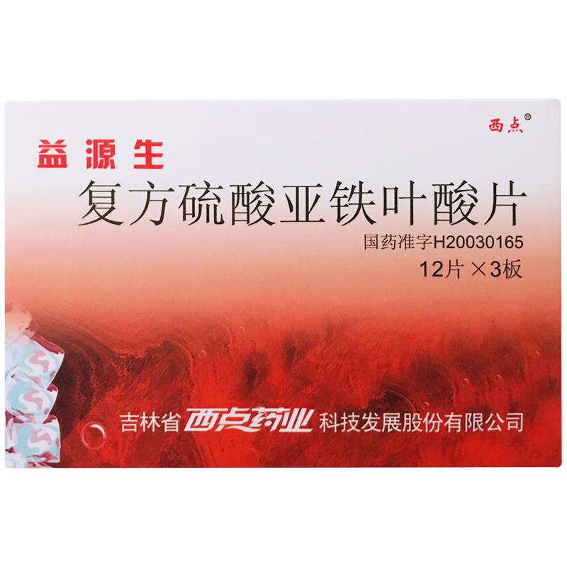 復(fù)方硫酸亞鐵葉酸片(益源生)包裝縮略圖1