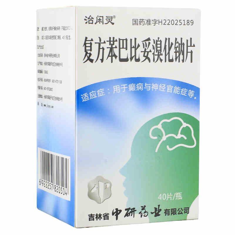 復方苯巴比妥溴化鈉片(治閑靈)