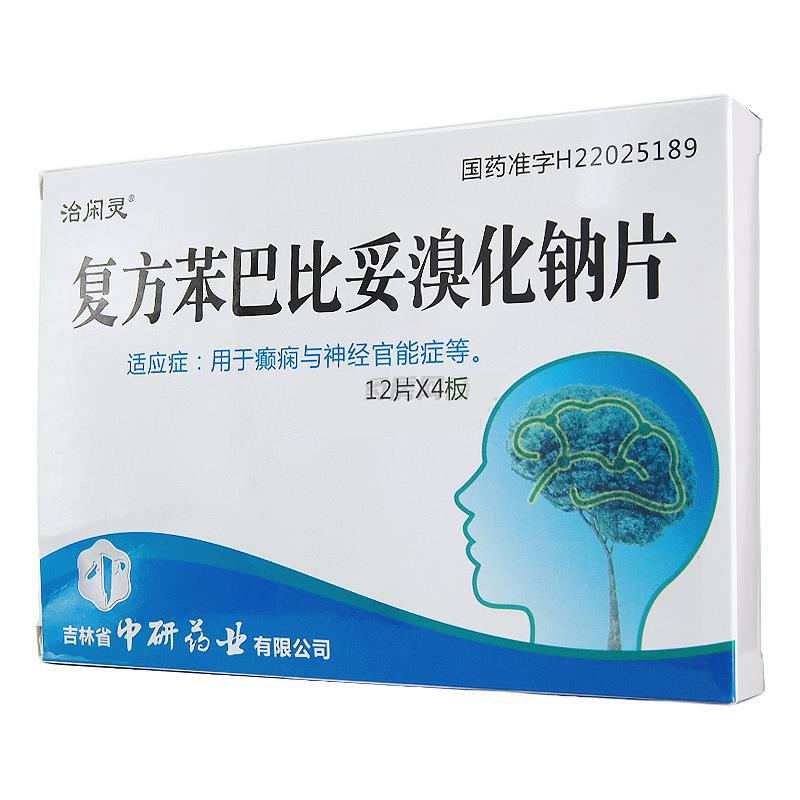 復方苯巴比妥溴化鈉片(治閑靈)